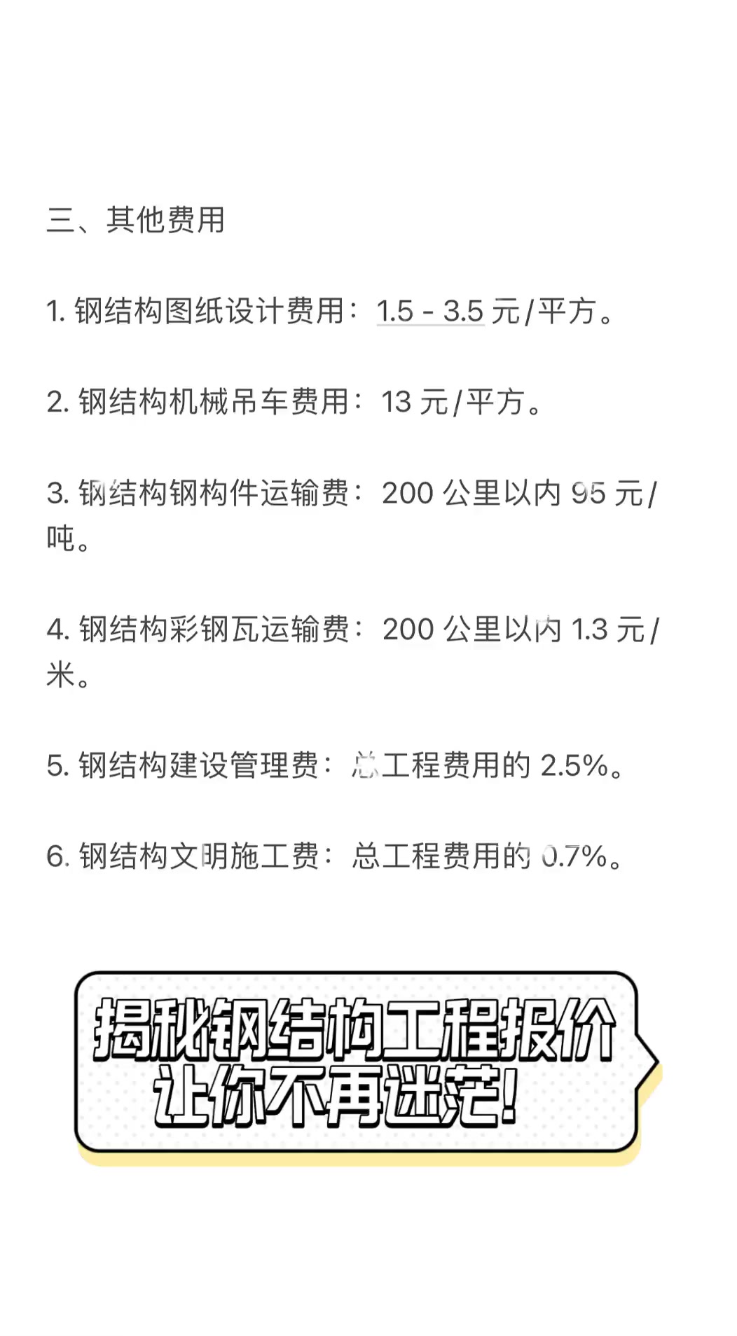 钢结构工程人工费每吨多少