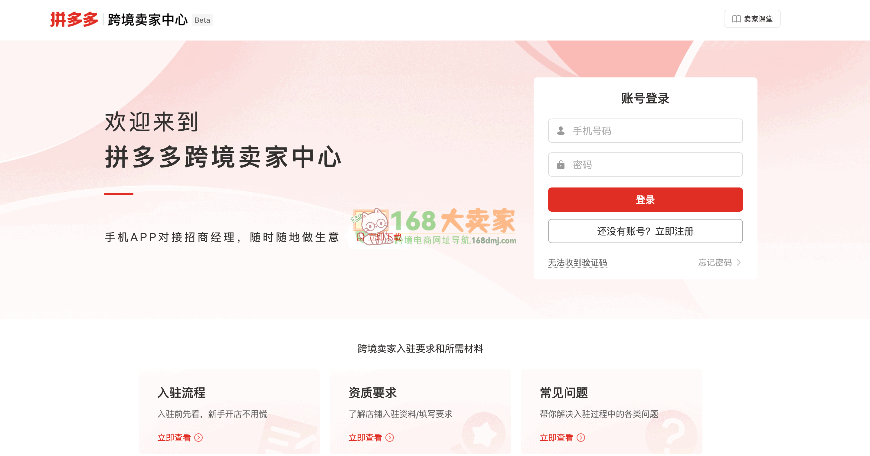 中国制造网卖家登录平台