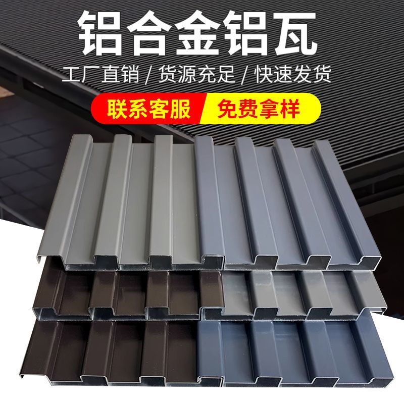 树脂瓦和铝瓦哪个耐用些