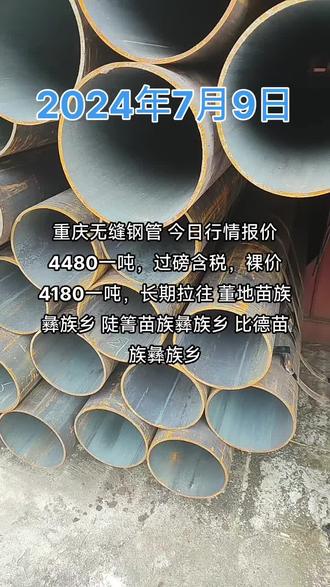 现在无缝钢管是多少钱一吨的