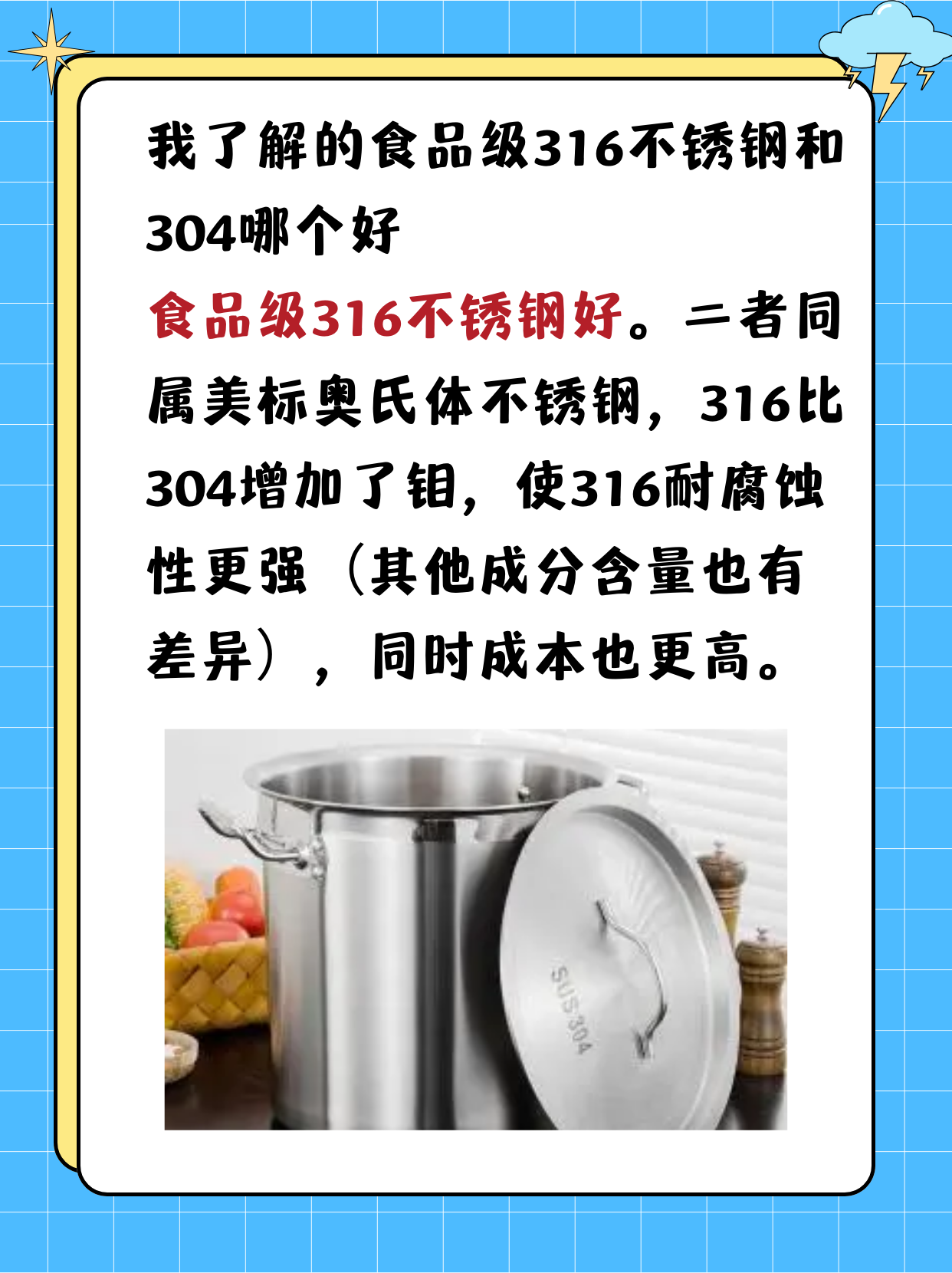 食品用的不锈钢是304的好还是316的好?