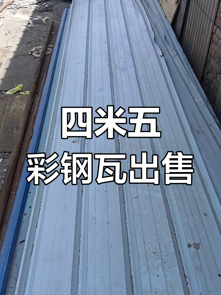 本人长期出售二手彩钢板怎么处理