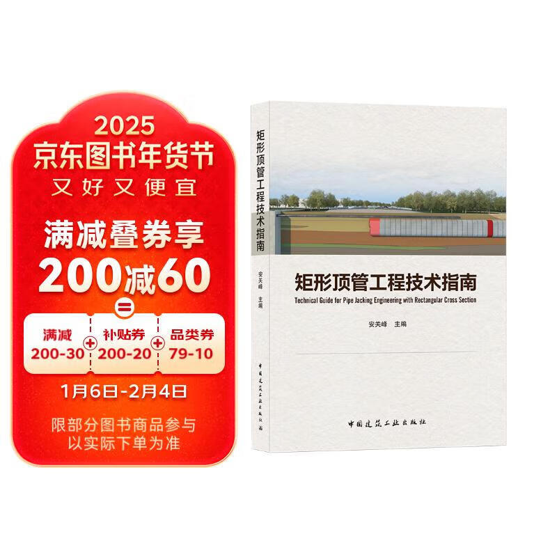 矩形顶管施工控制要点包括