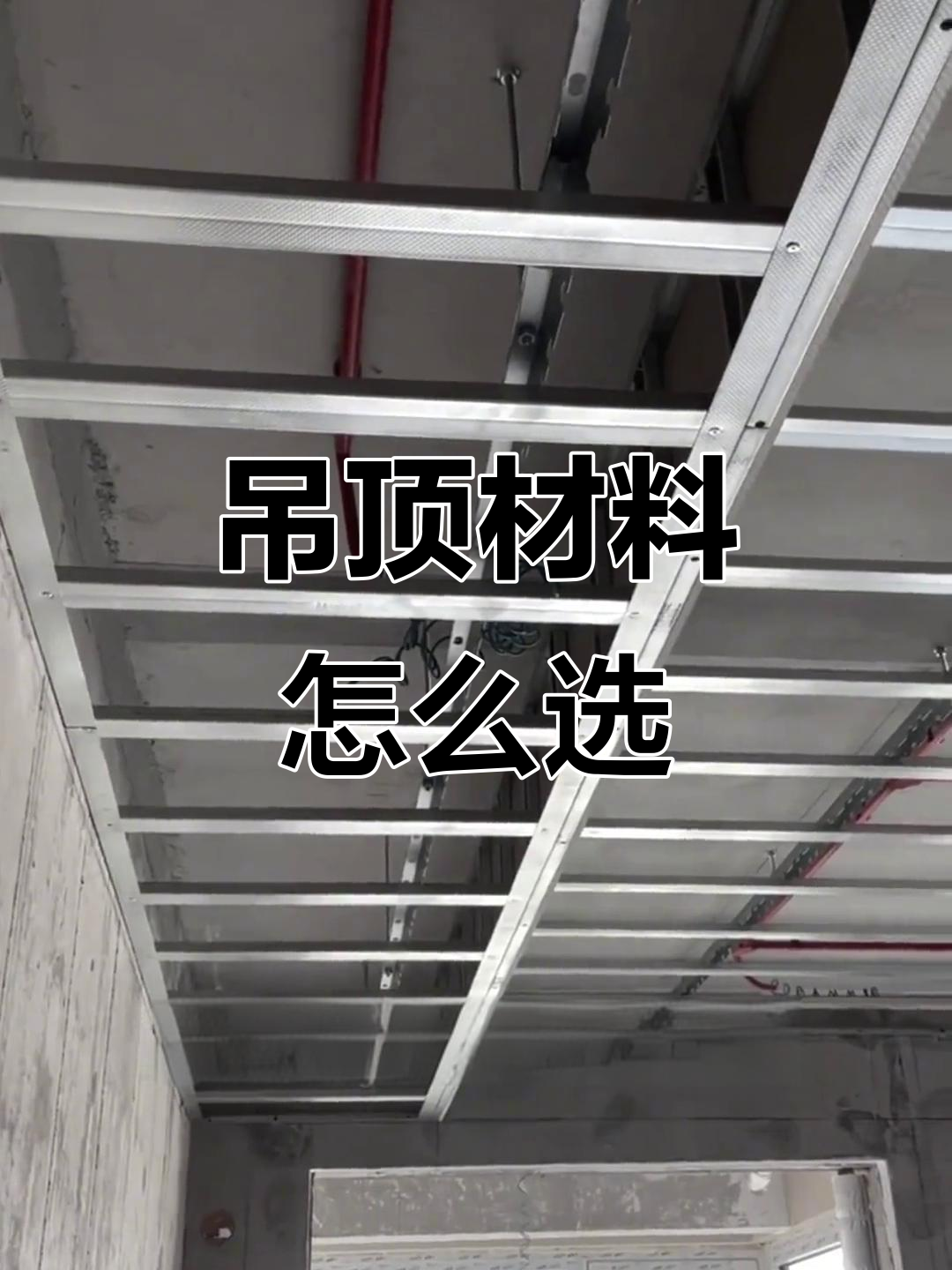 装修吊顶轻钢好还是木龙骨好