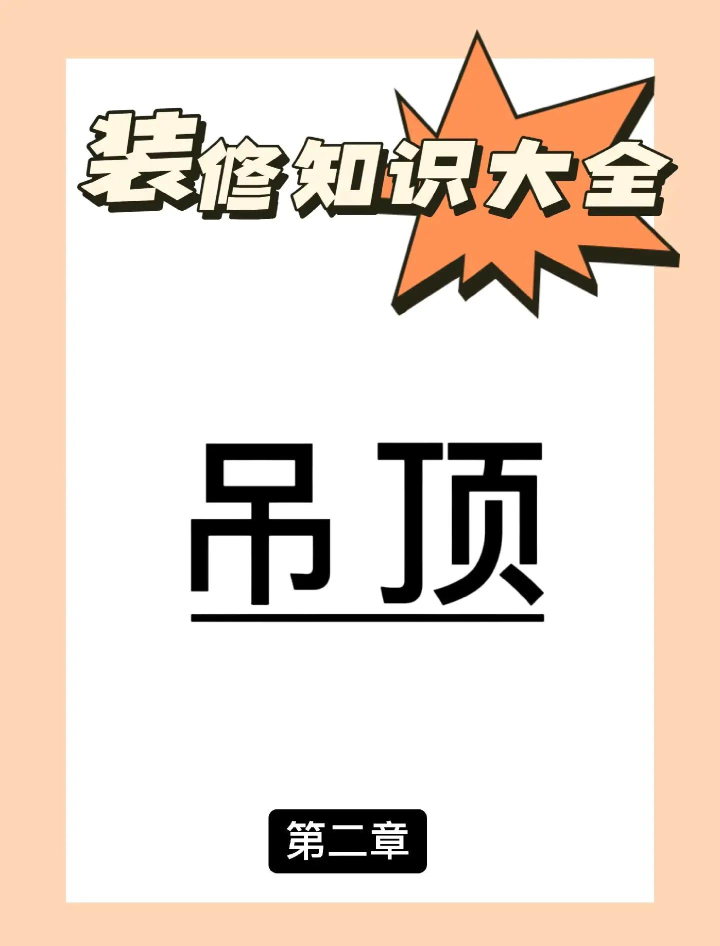 自学装修吊顶视频免费教程全集