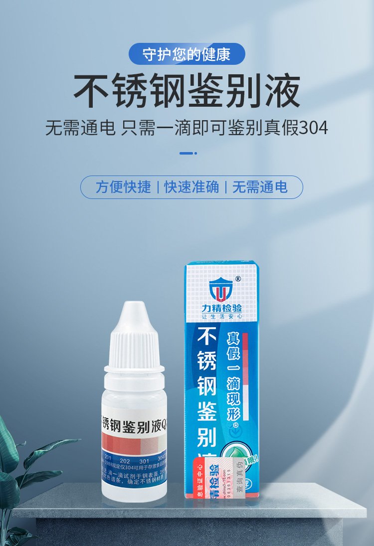 药水测试不锈钢可靠吗有毒吗