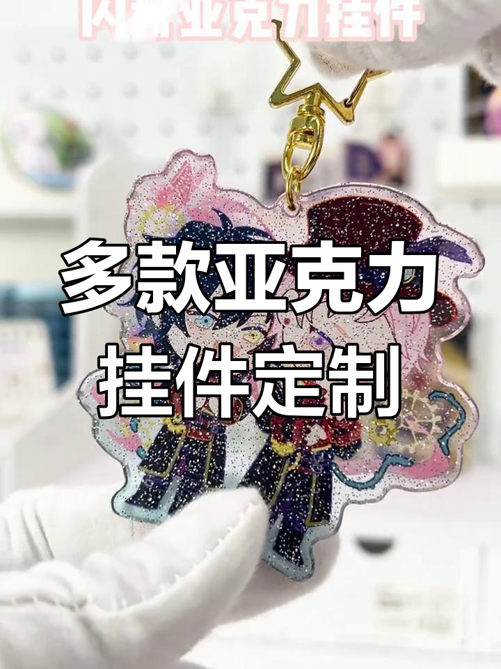 亚克力挂件diy教程视频
