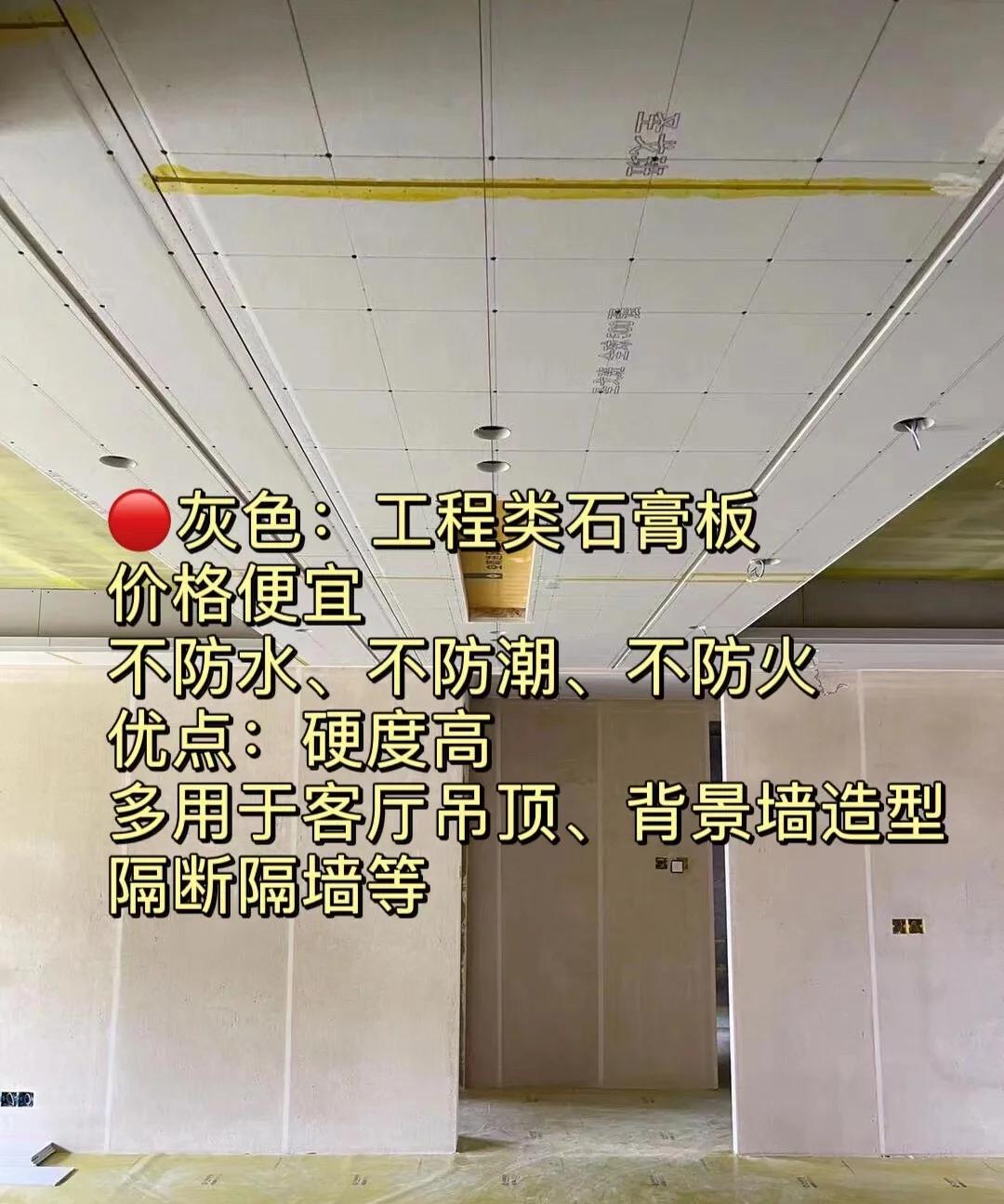 石膏板600x600吊顶