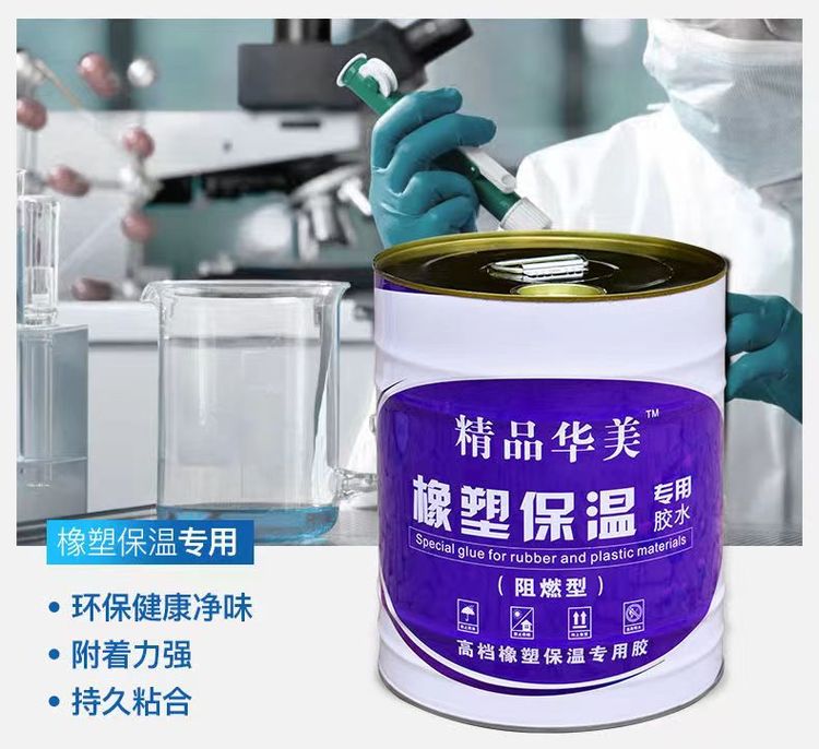 橡塑保温棉用什么胶水粘牢固