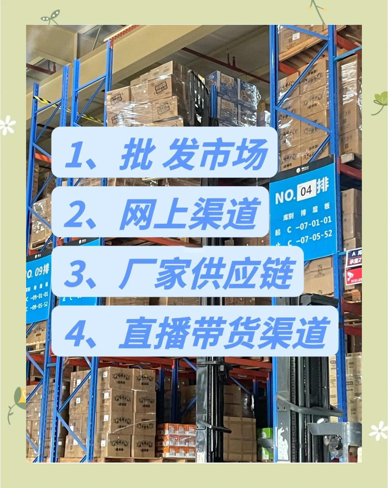 百货批发部从哪里进货渠道呢