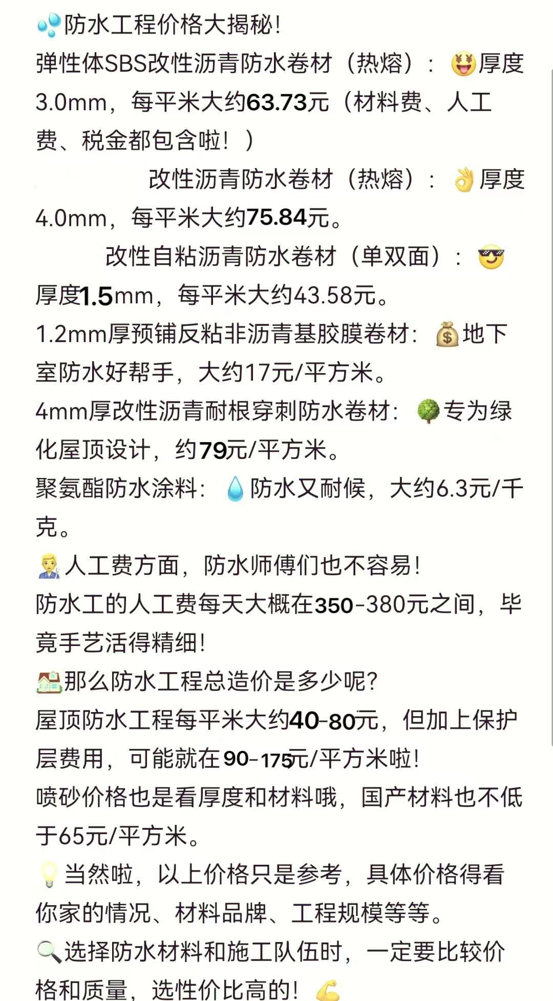 屋顶防水补漏哪家口碑比较好