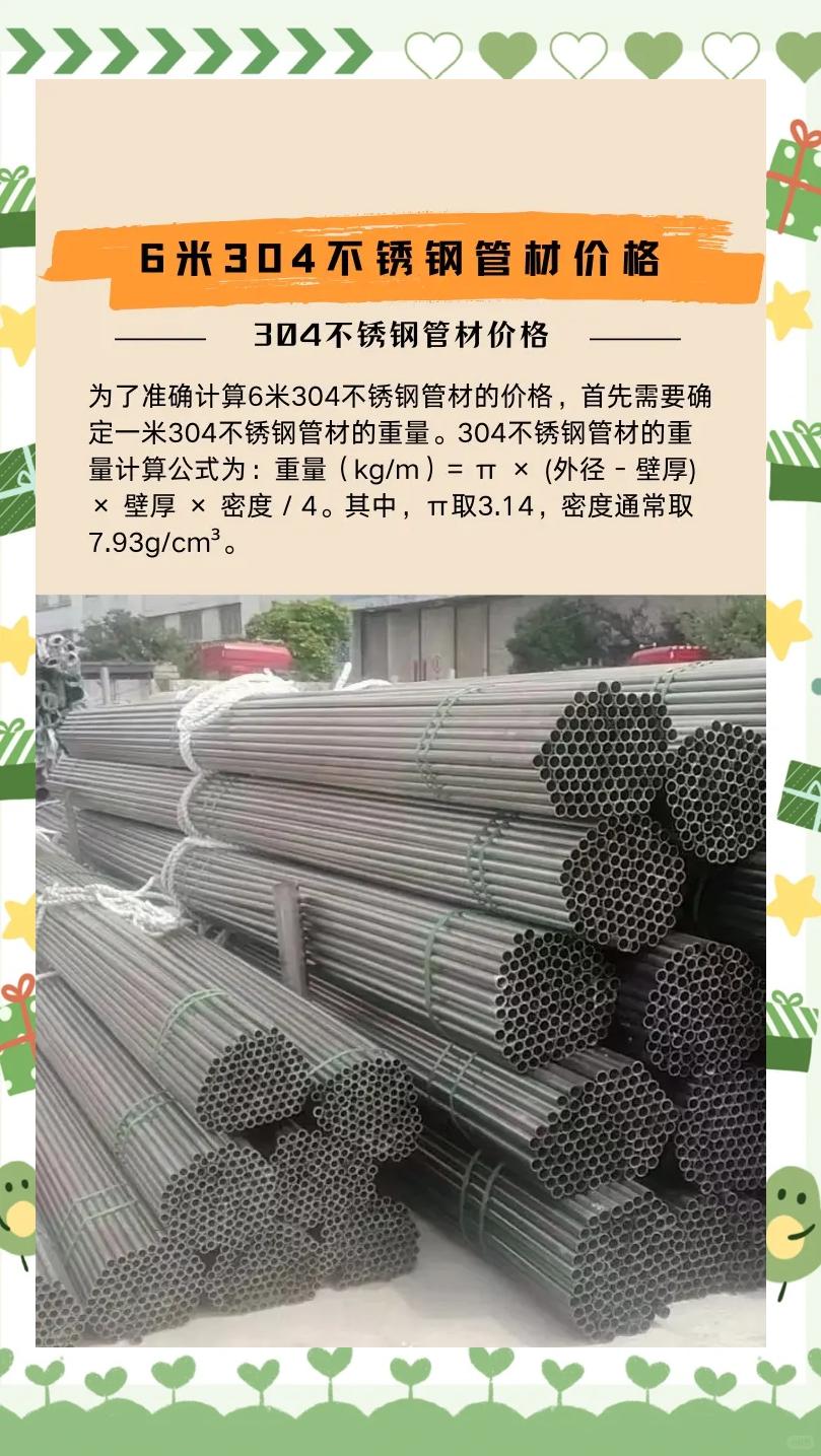 工地上六米的钢管一根多重