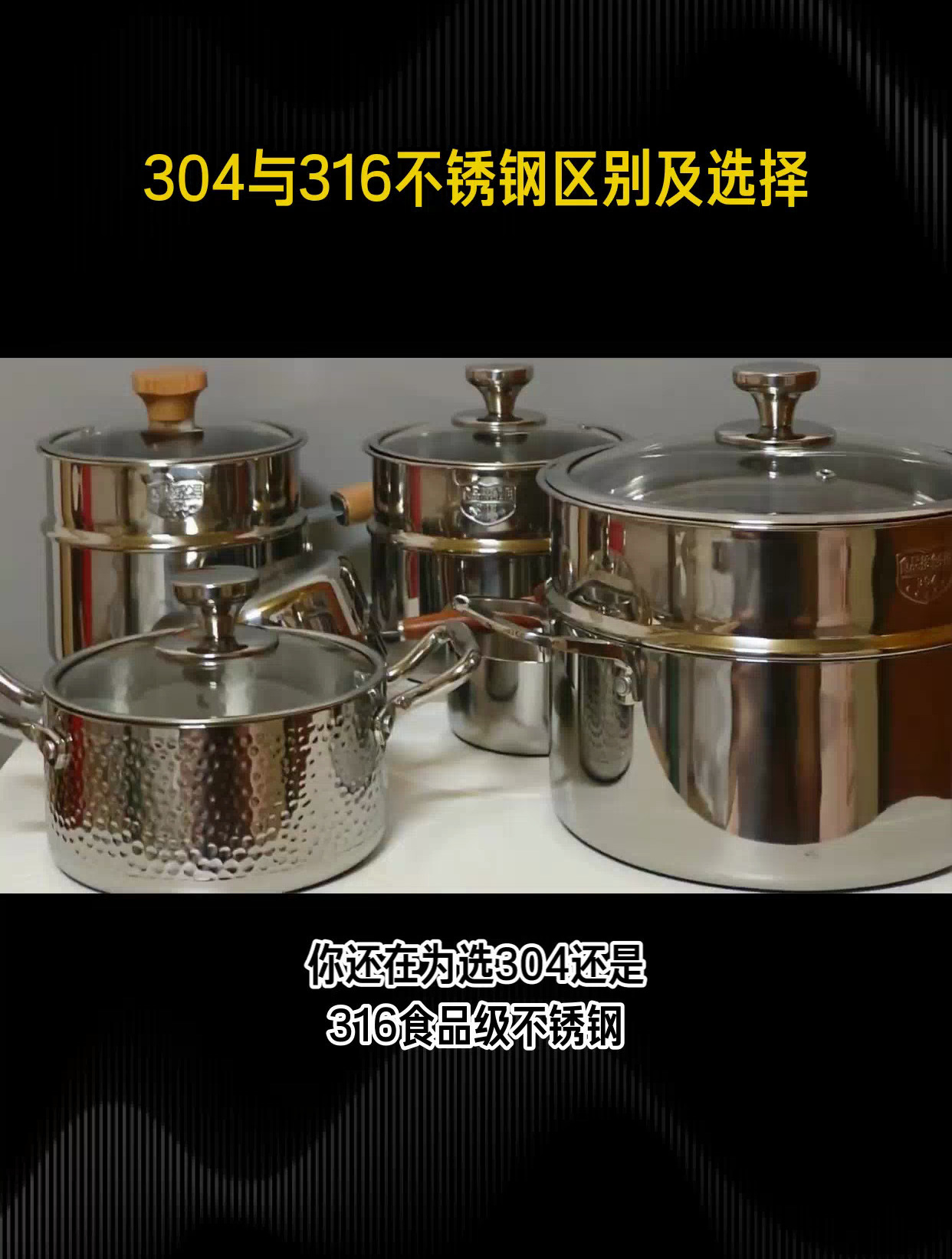 食品级不锈钢202和304的区别