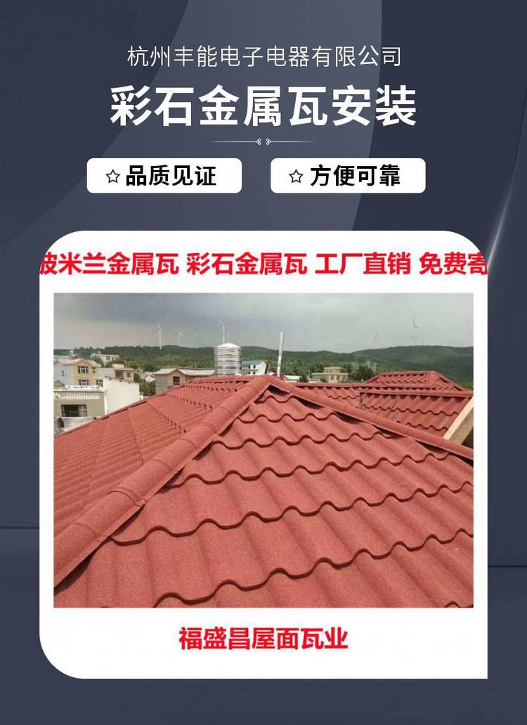 2024彩石瓦多少钱一平米呢视频