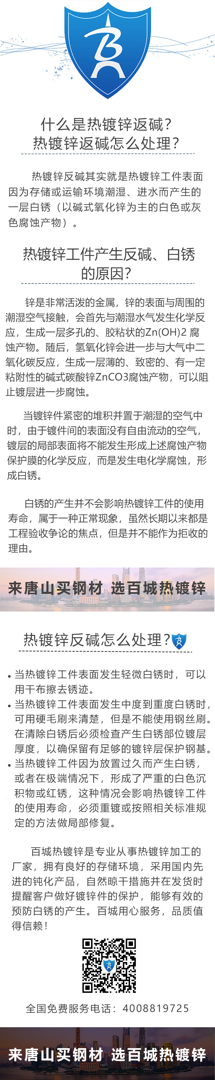 产品镀锌后有白斑是什么原因
