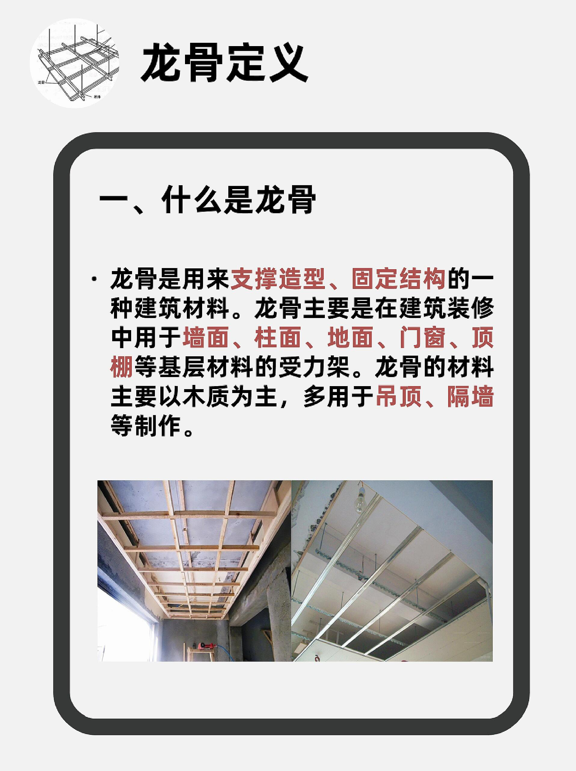 主龙骨加长是用什么解决