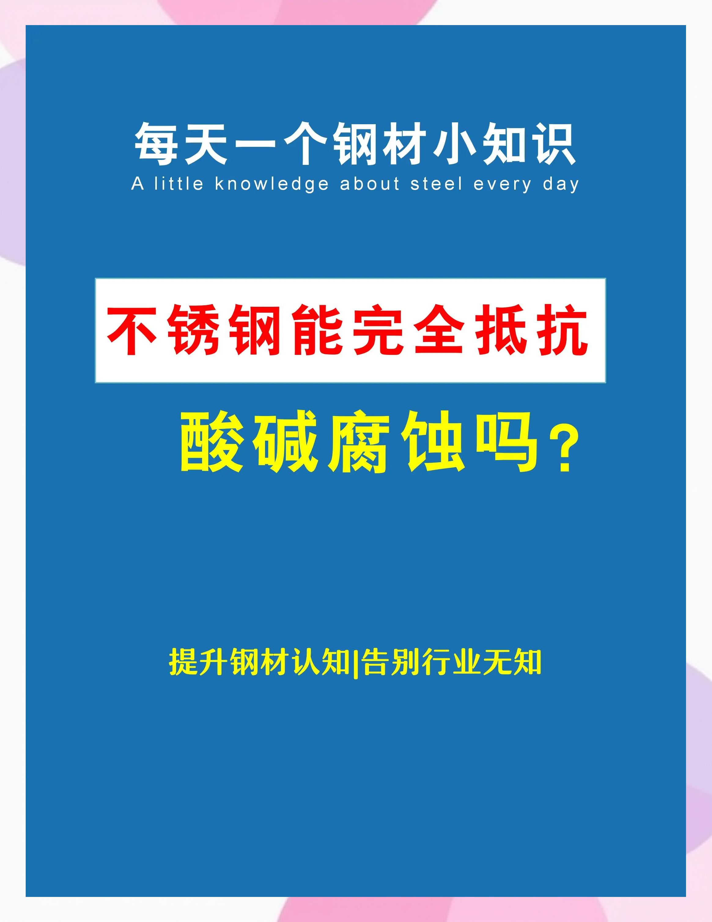 普通不锈钢对人有什么危害