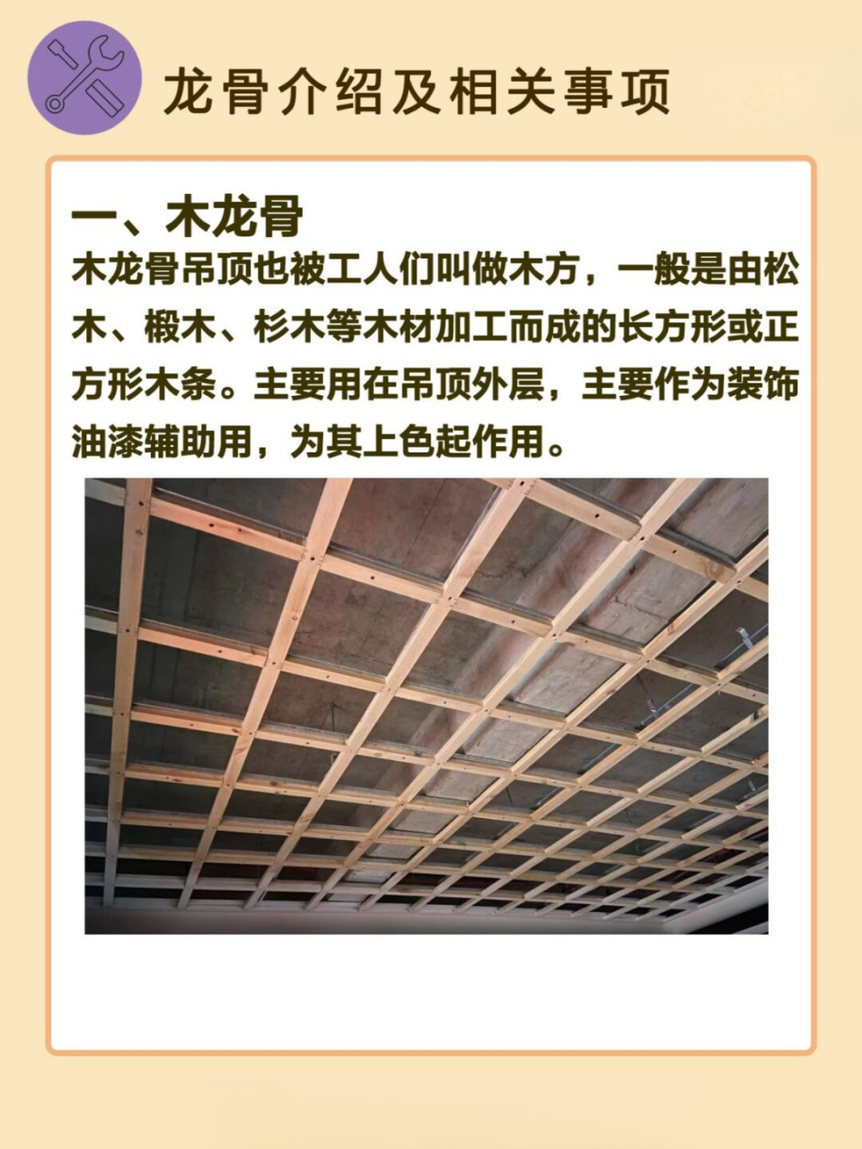 吊顶轻钢龙骨好还是木龙骨好