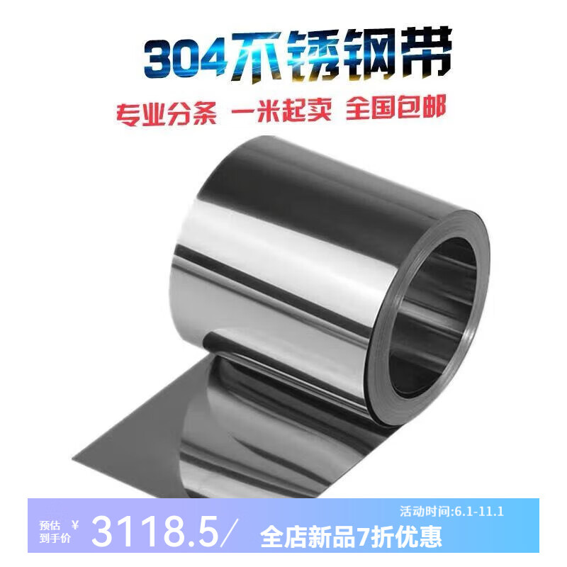 301不锈钢薄板重量计算方法