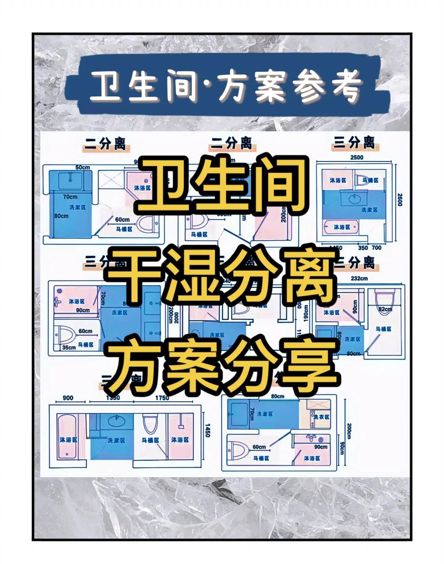 卫生间不能干湿分离怎么办呢