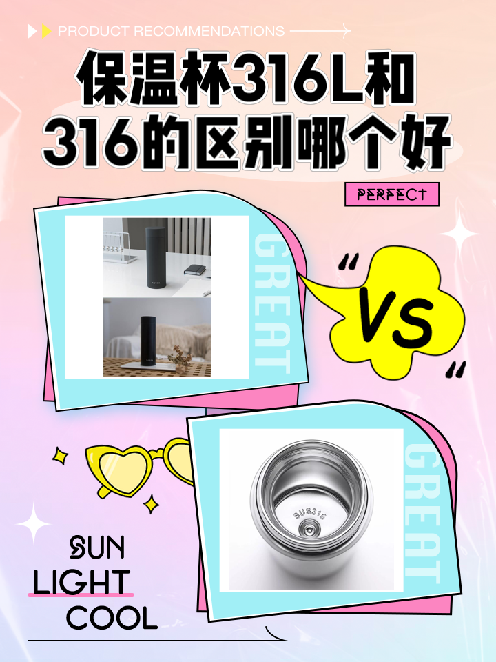 保温杯选择304还是316不锈钢