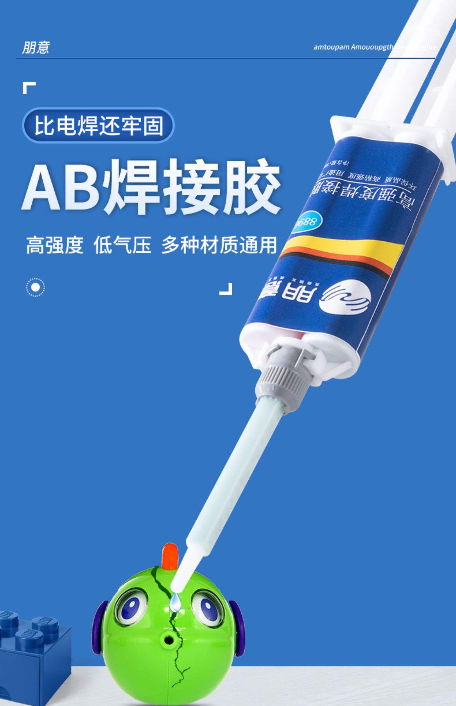 什么胶水可以粘不锈钢和铁