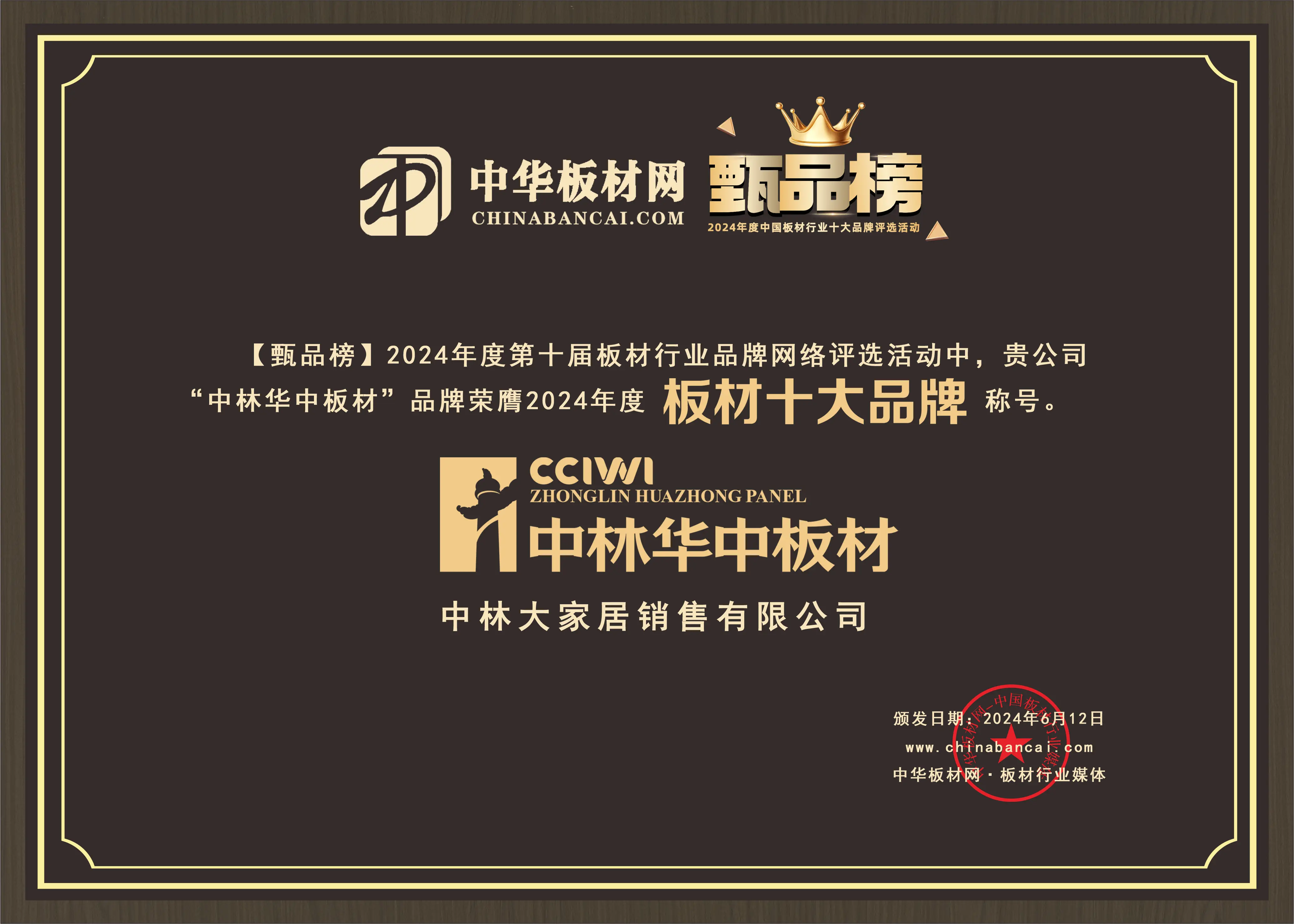 板材十大大品牌排行榜