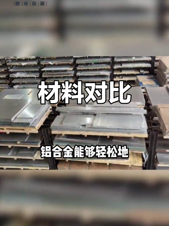 铝合金和不锈钢哪个结实?