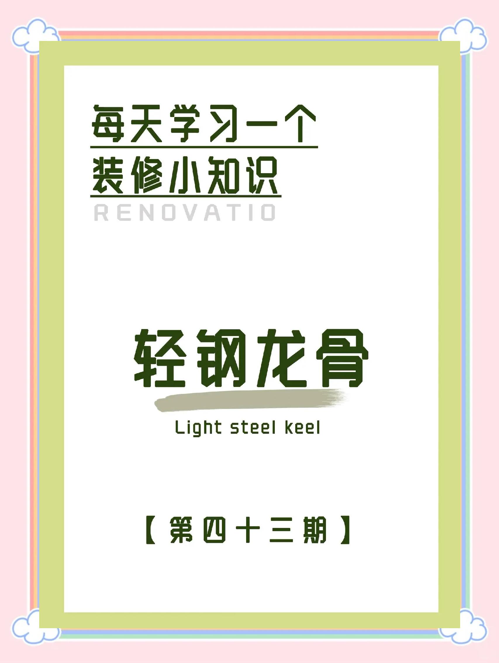 轻钢龙骨吊顶工艺流程图