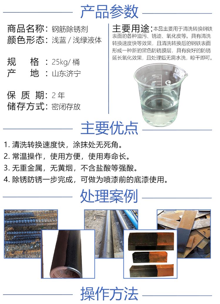 钢筋除锈剂多少钱一公斤啊