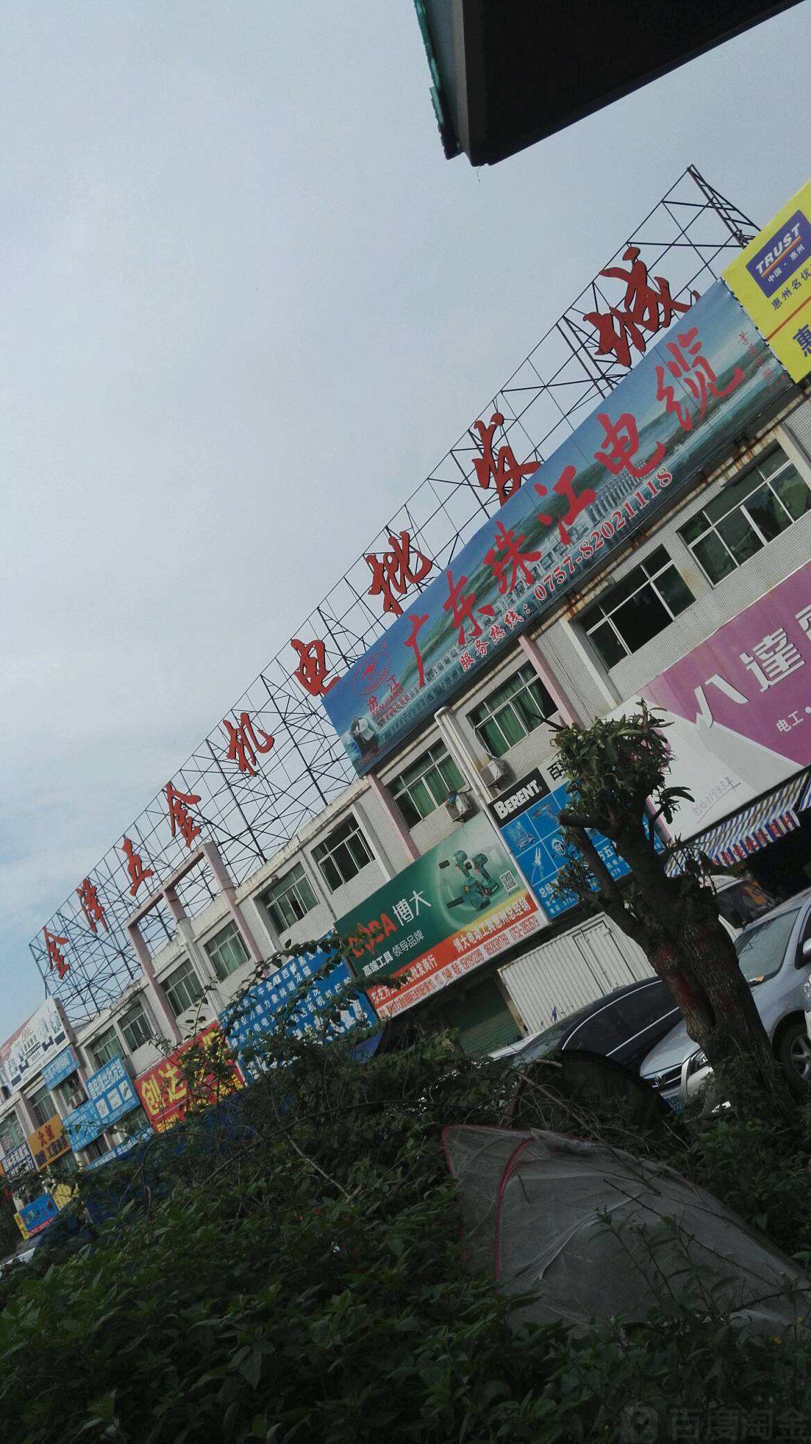 最大的五金机电批发市场沈阳