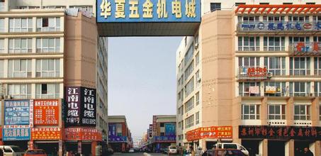 全国最大的五金市场在哪里?
