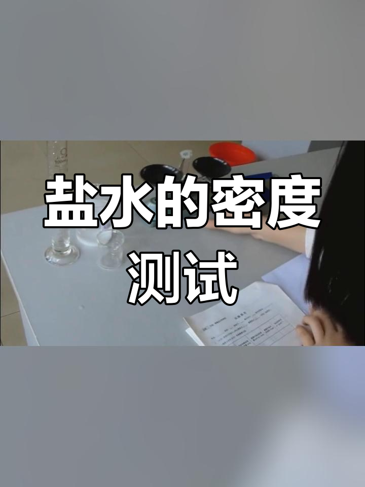 可以用盐水测试水杯不锈钢304的真假