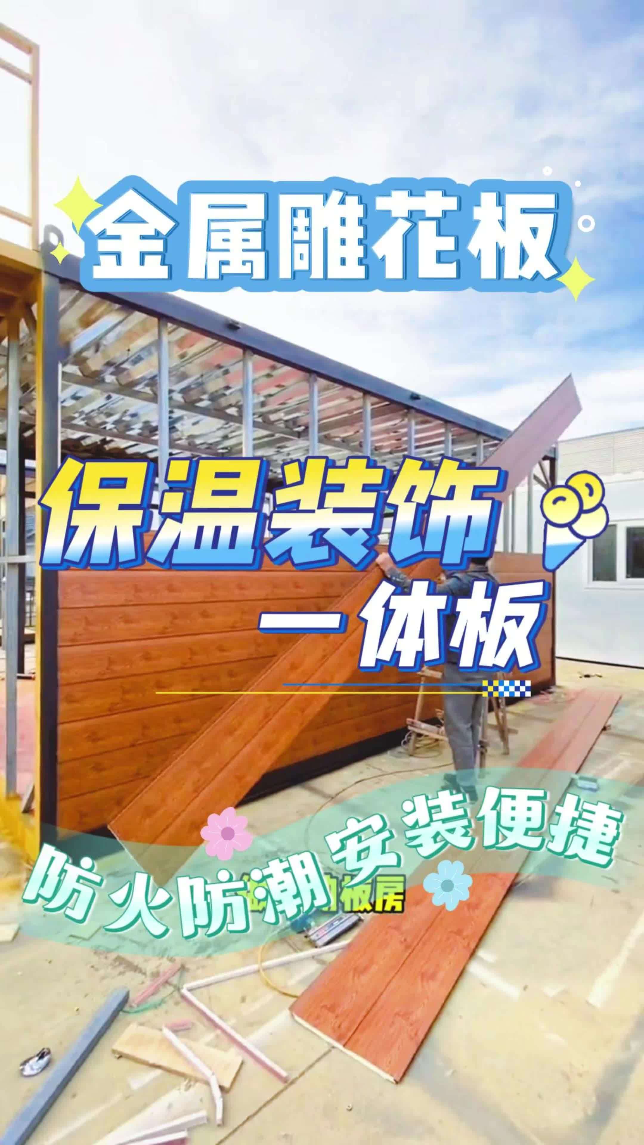 金属雕花板外墙的安装视频大全