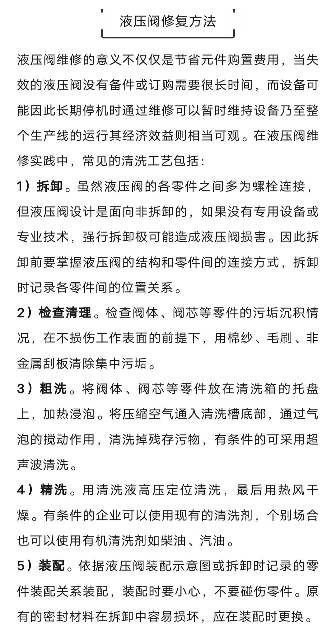液压系统常见故障及解决方法毕业设计