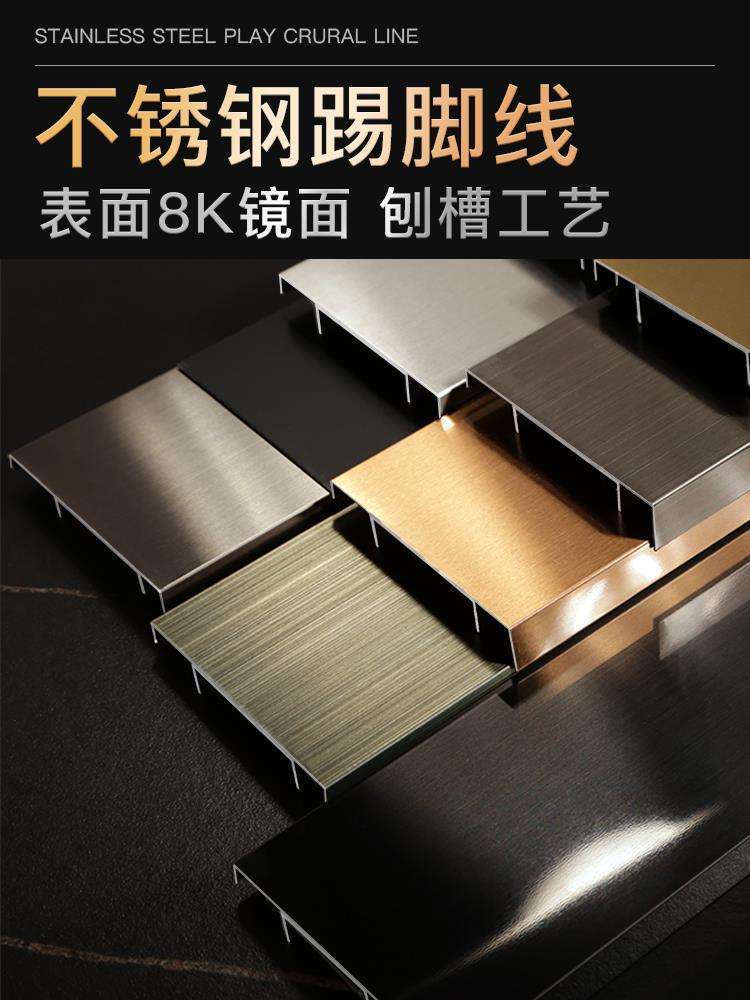 不锈钢和铝合金踢脚线哪个好些
