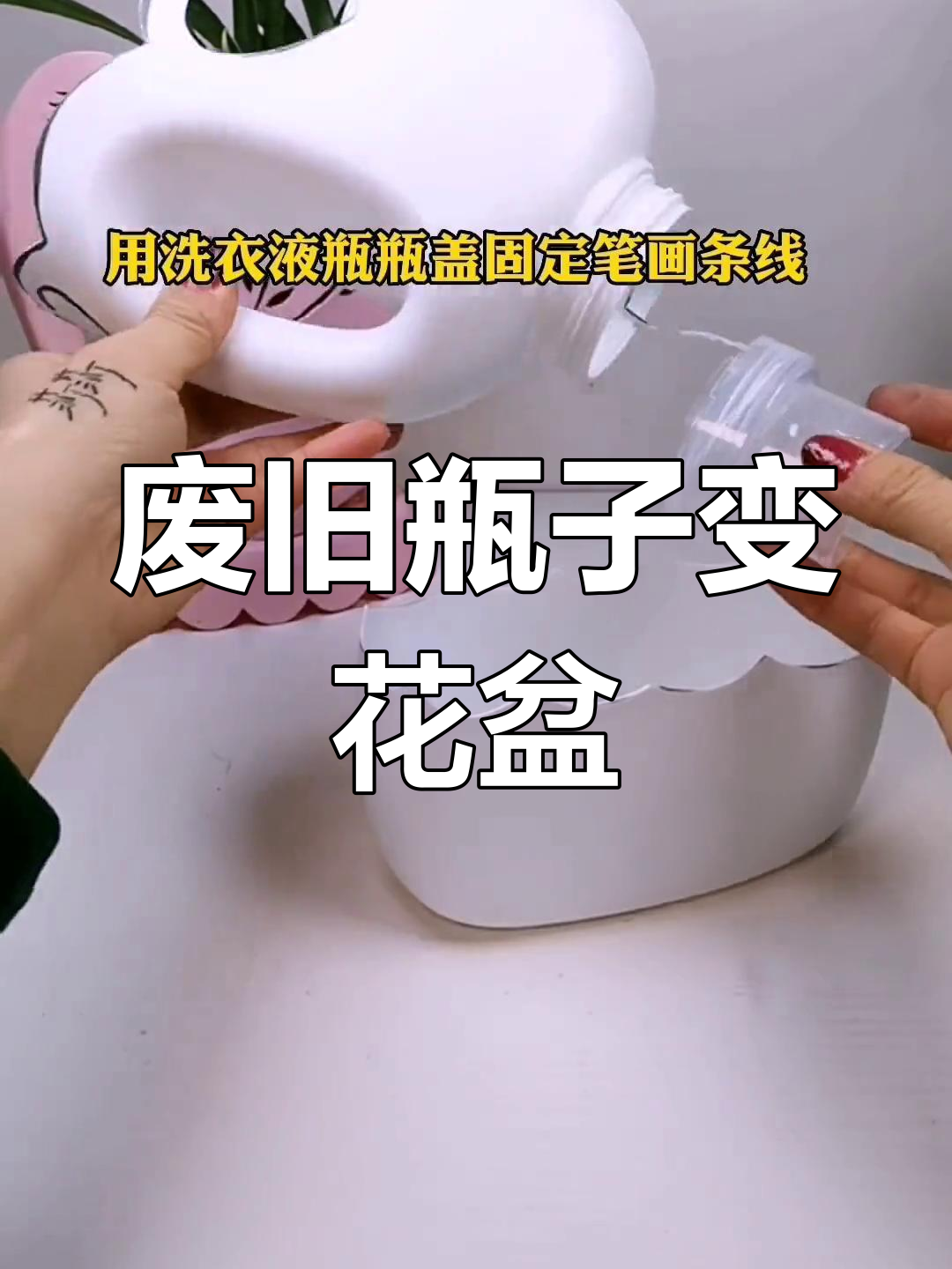 塑料桶花盆制作方法简单