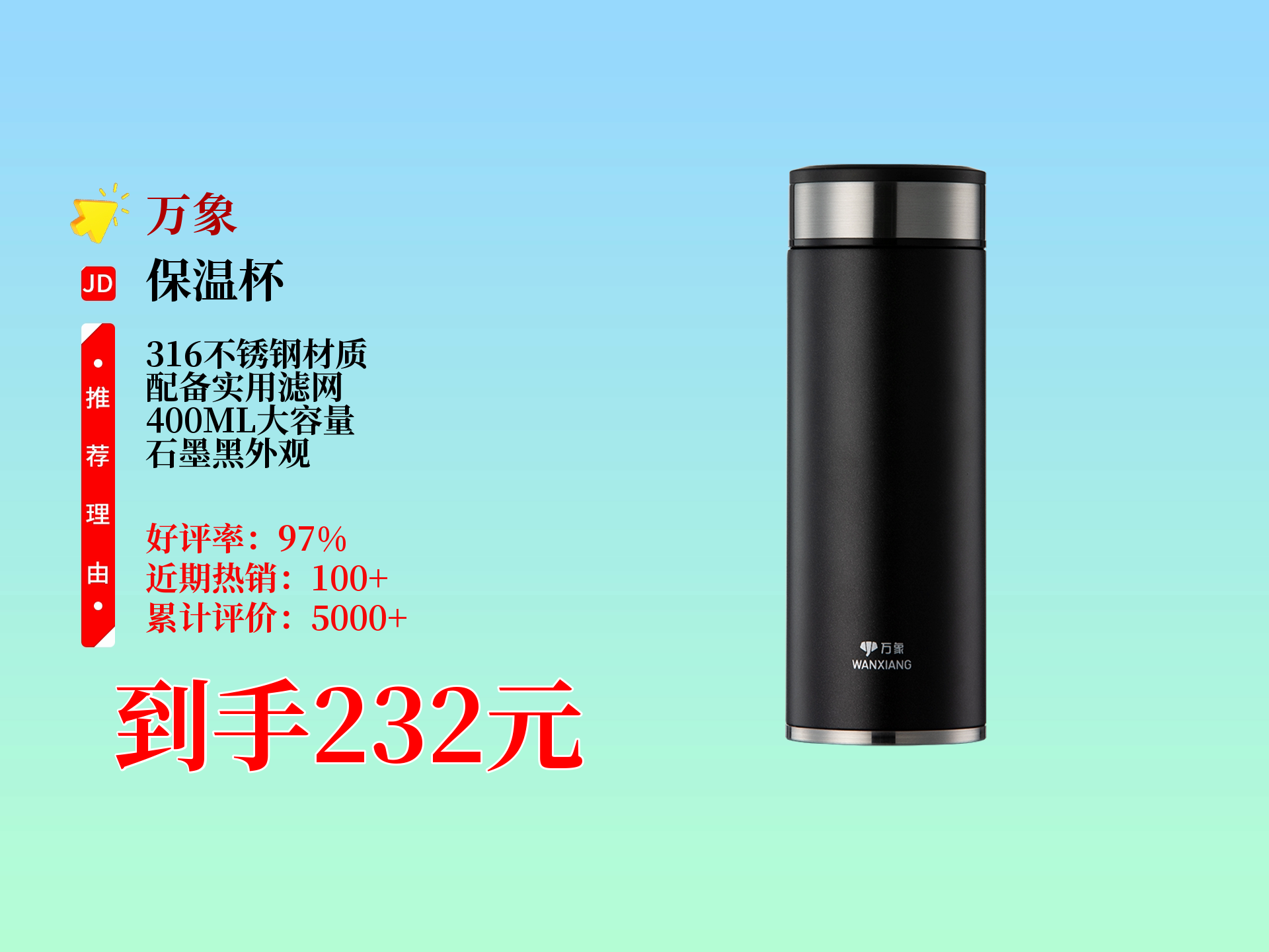 万象不锈钢真空保温杯价格430mI