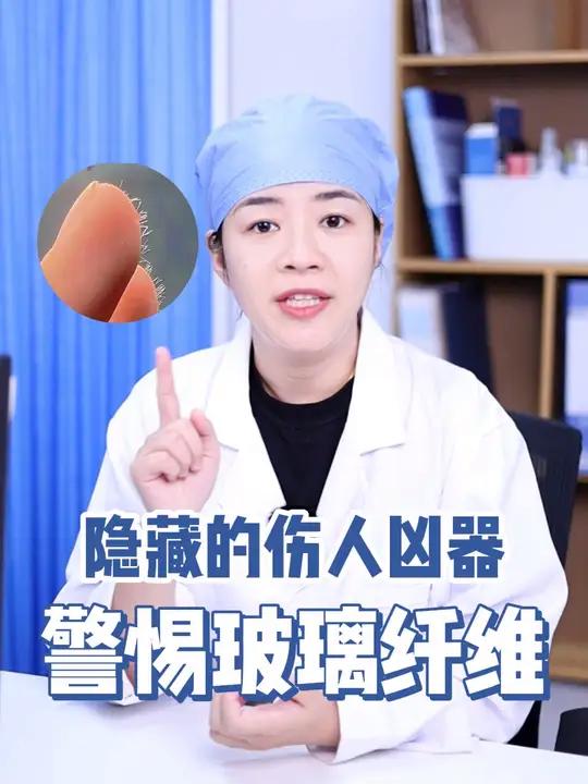 玻璃纤维会永久留在皮肤里吗丝