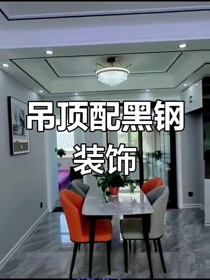 吊顶不锈钢装饰条安装方法图解