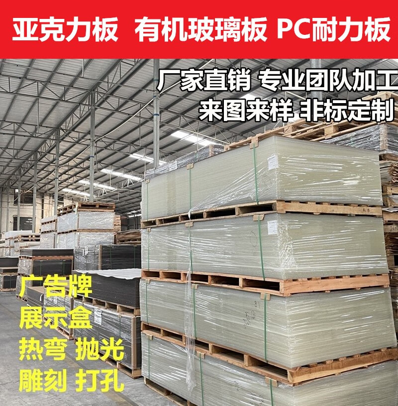 pc板和亚克力板的价格相差多少