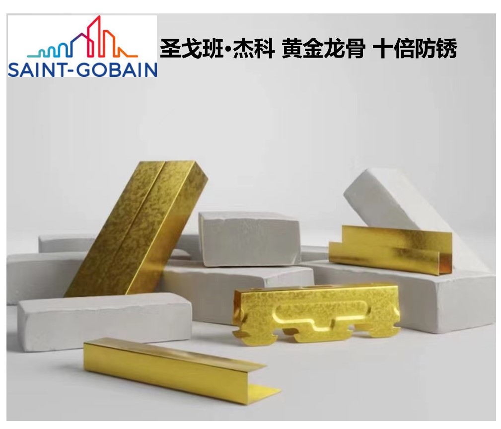 黄金龙骨和轻钢龙骨哪个好一点