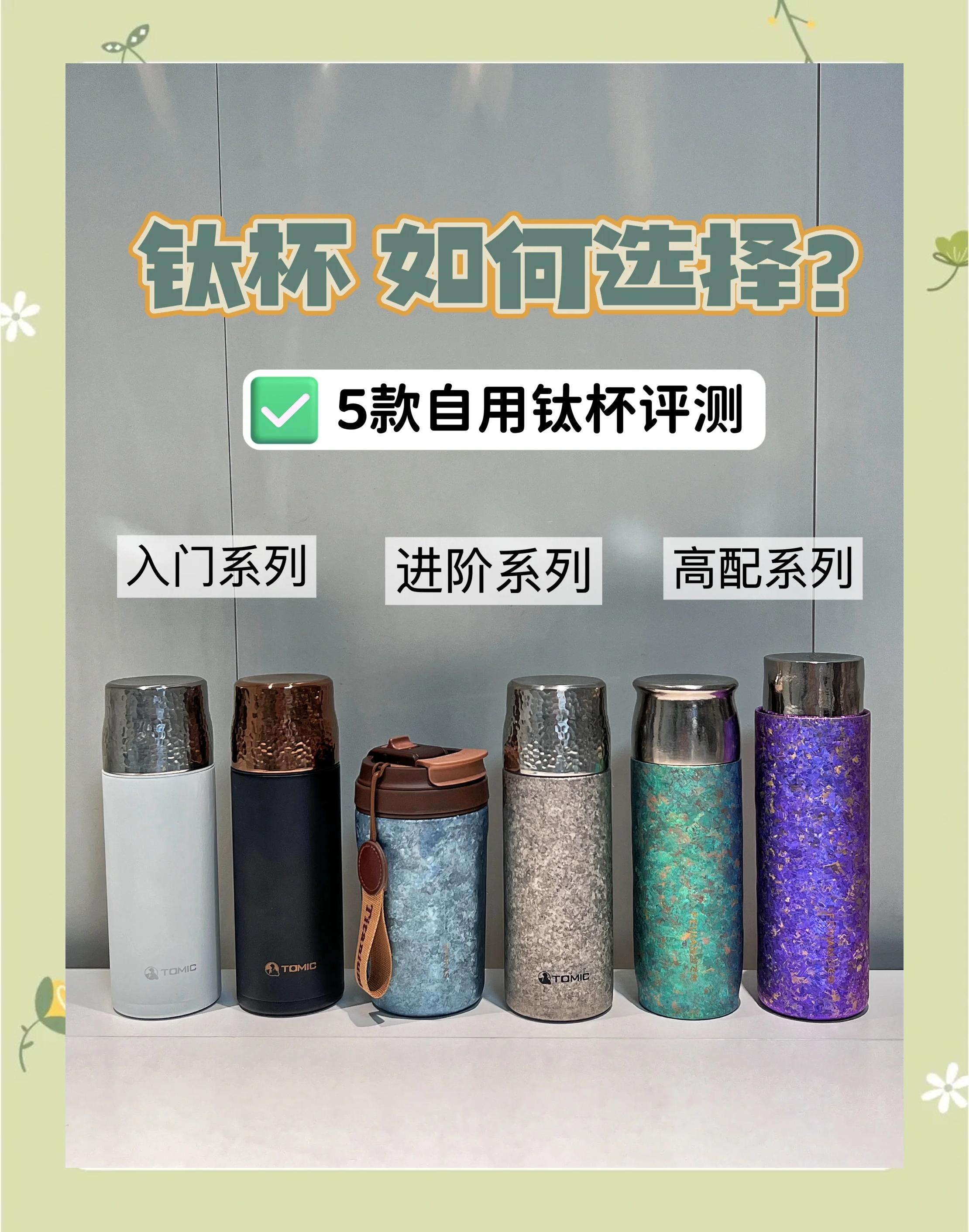 保温杯不锈钢的好还是钛合金的好呢