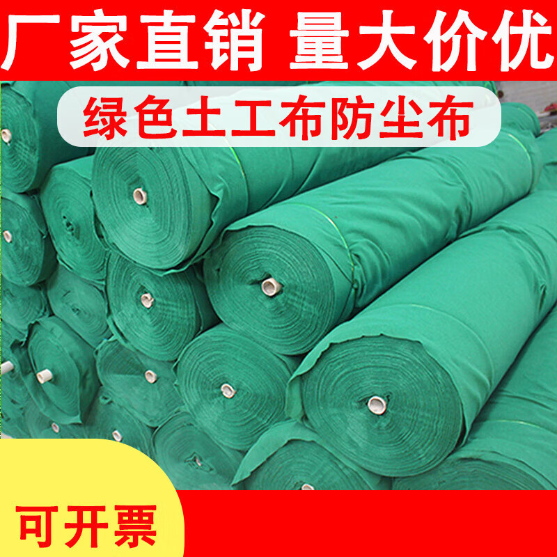 土工布价格多少钱一平方绿色