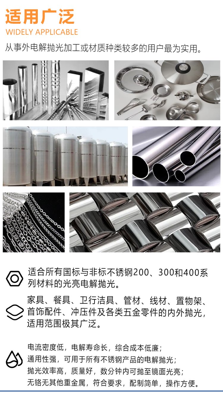 电解抛光液添加剂是那几种
