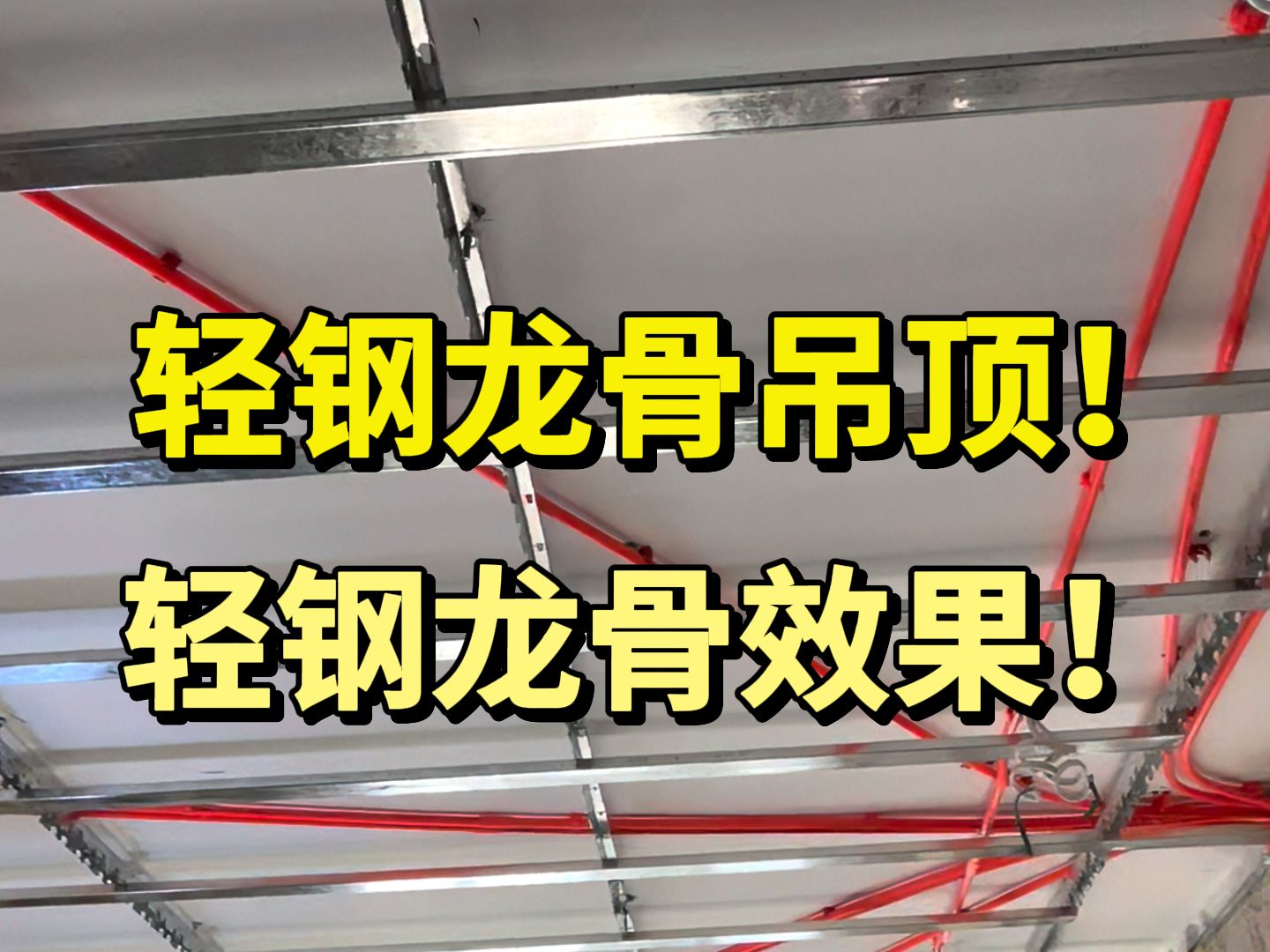 轻钢龙骨吊顶由什么组成的