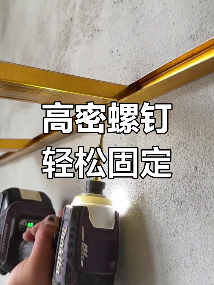 轻钢龙骨用什么螺丝固定还是铆钉