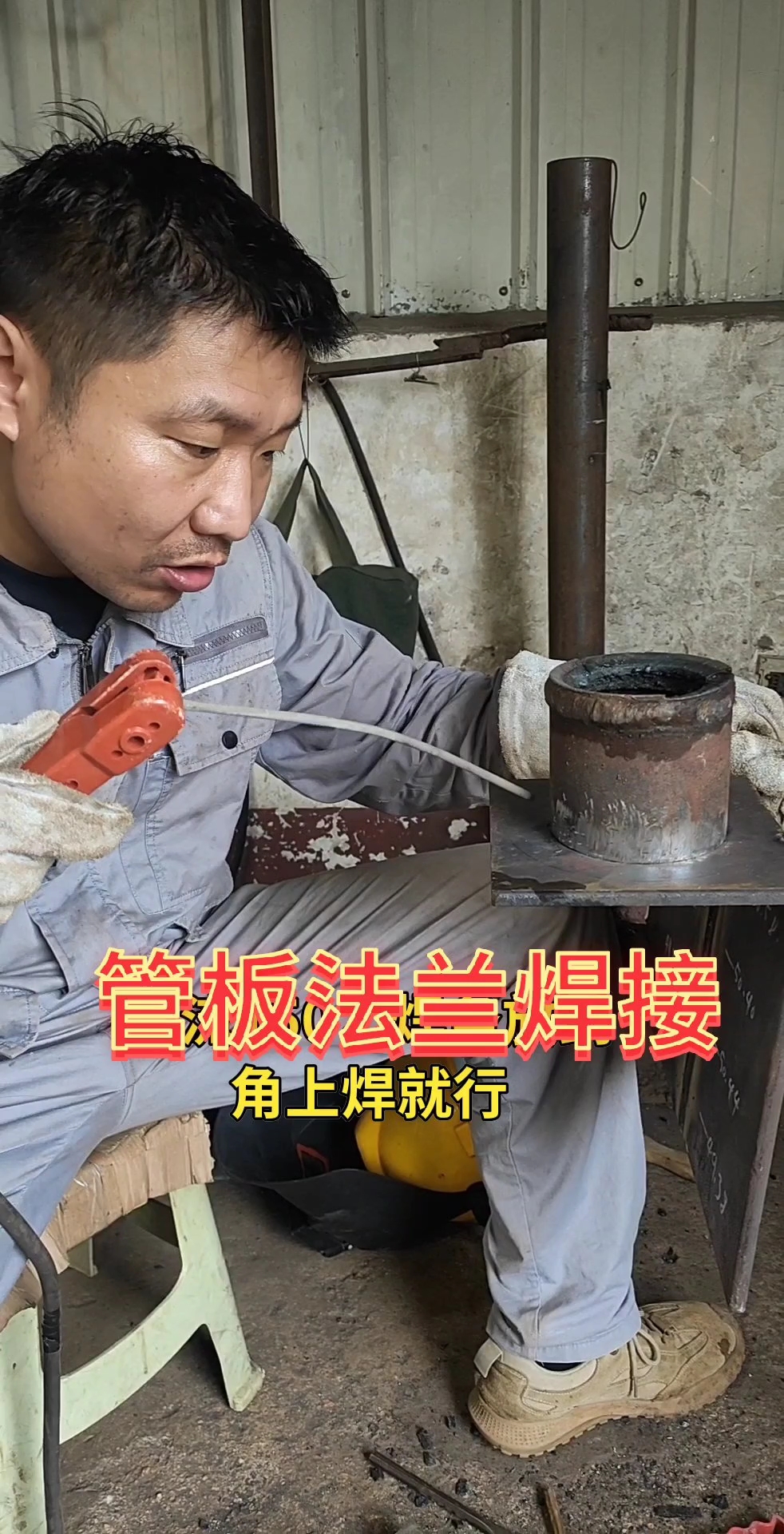 手把焊不锈钢管道焊条焊法
