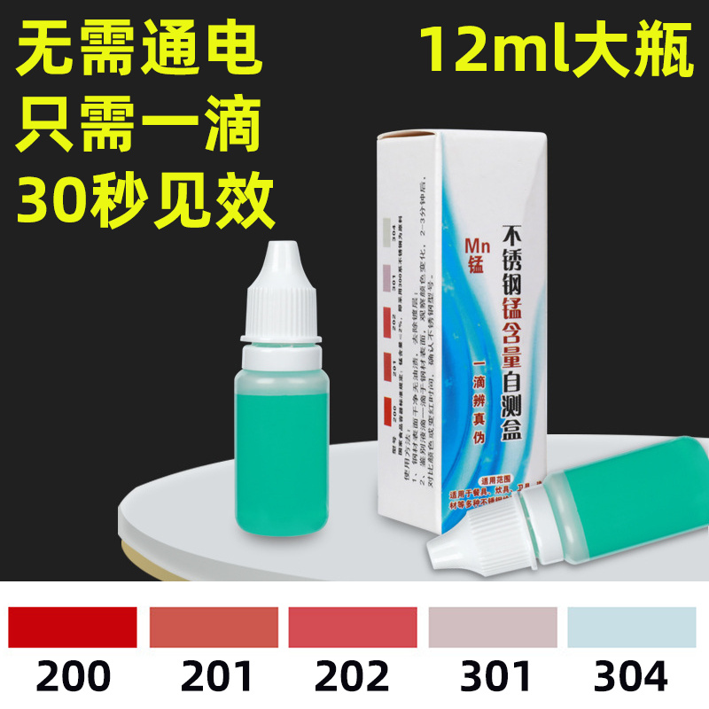 不锈钢316药水检测颜色对照密度
