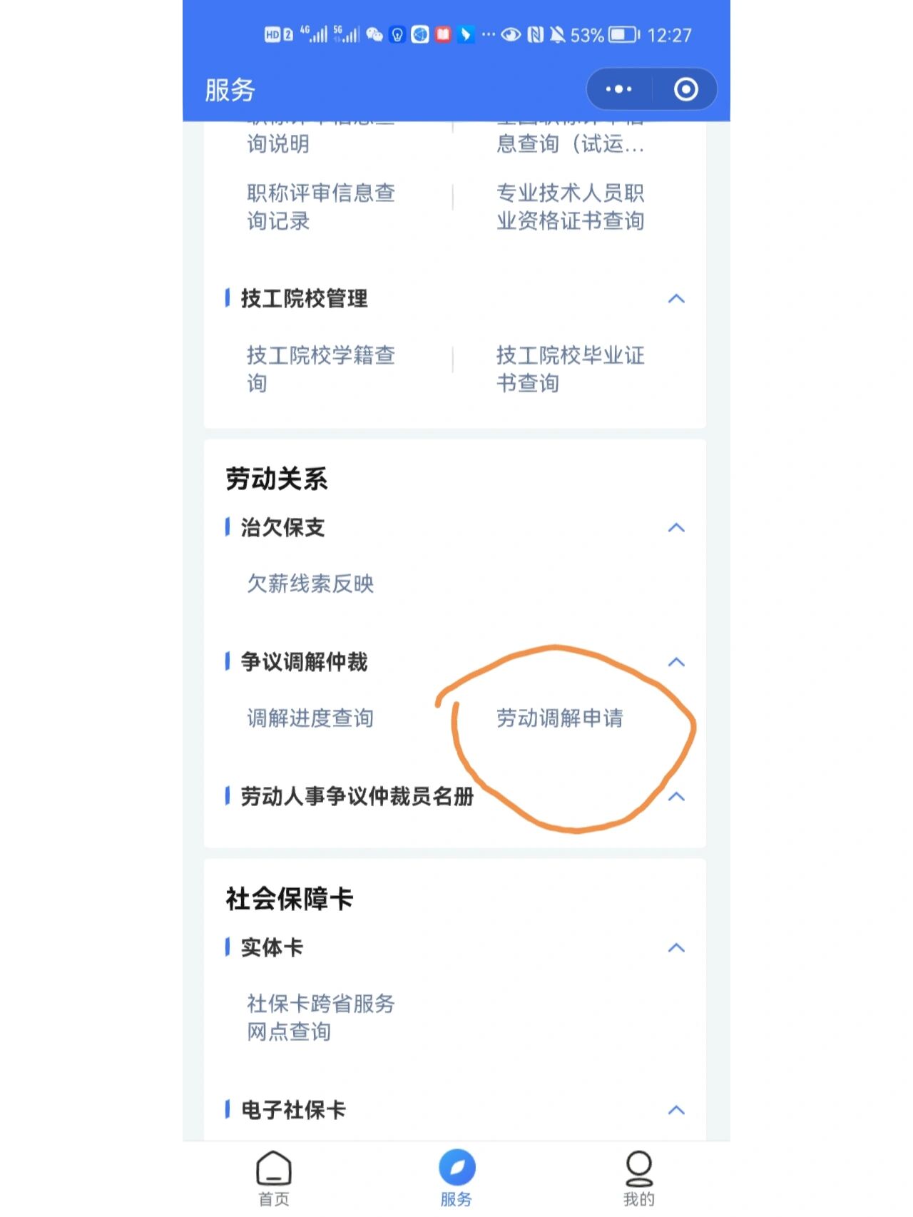 12333劳动免费律师在线咨询辽宁